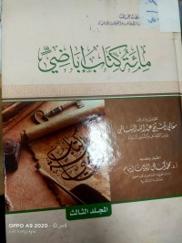 Image of مائة كتاب اباضي
