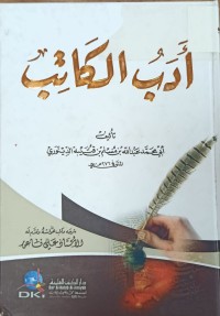 Image of ادب الكاتب