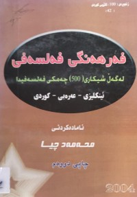 Image of فه‌رهه‌نگى فه‌لسه‌فى  ئينگليزى - عه‌ره‌بى - كوردى