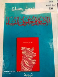 Image of الاسلام وحقوق النساء