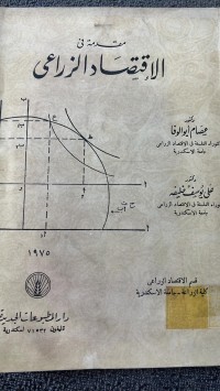 Image of مقدمة فى الاقتصاد الزراعى