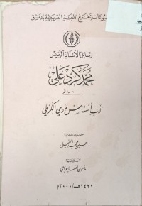 Image of رسائل الاستاذ الرئيس
