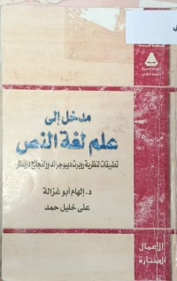 Image of مدخل الى لغة علم النص