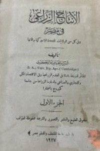 Image of الانتاج الزراعيفي مصر