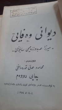Image of دیوانی وه‌فایی