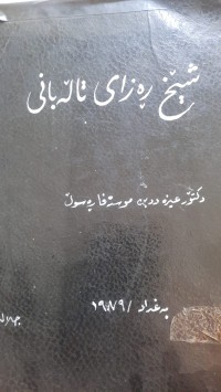 Image of شێخ ڕه‌زای تاڵه‌بانی