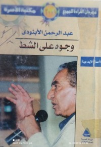 Image of وجوه على الشط