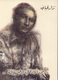 Image of من اوراقي المجهولة