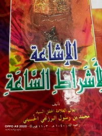 Image of الاشاعة لاشراط الساعة