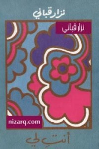 Image of انت لي