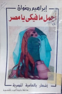 Image of أجمل ما فيكي يا مصر
