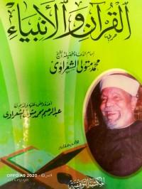 Image of معجزات القران والانبياء