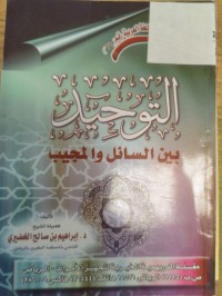 Image of التوحيد بين السائل والمجيب