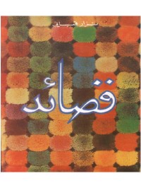 Image of قصائد