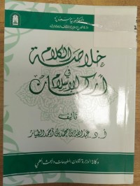 Image of خلاصة الكلام في اركان الاسلام