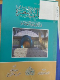 Image of كلمات صغيرة  في العقيدة والعبادة