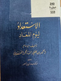 Image of الا ستعداد ليوم المعاد