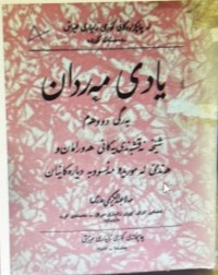 Image of یادی مەردان