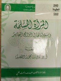 Image of المراة المسلمة ومسؤوليلتها في الواقع المعاصر