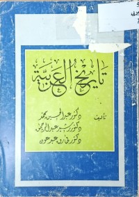 Image of تاريخ العربية