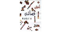 Image of أحلى قصائدي