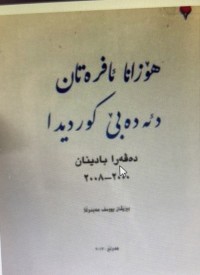 Image of هۆزانا ئافرەتان ود ئەدەبێ کوردیدا