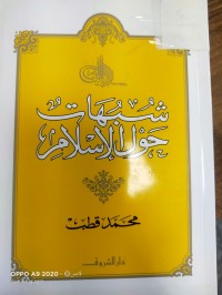 Image of شبهات حول الاسلام