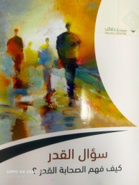 Image of سؤال القدر كيف فهم الصحابة القدر
