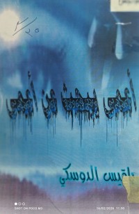 Image of اعمى يبحث عن اعمى