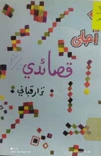 Image of أحلى قصائدي
