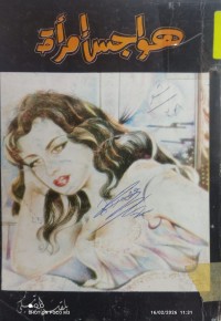 Image of هواجس امراة