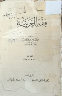 Image of فقه العربية