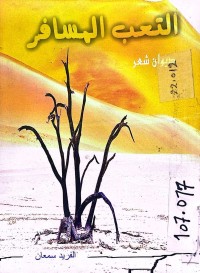 Image of التعب المسافر