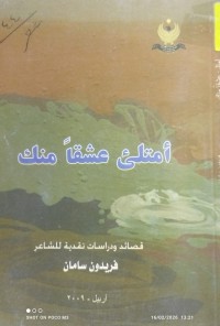 Image of امتلئ عشقا منك