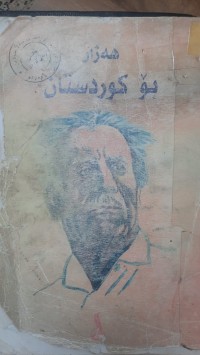 Image of هه‌ژار بۆكوردستان