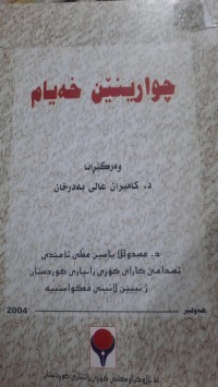 Image of چوارینێن خه‌یام