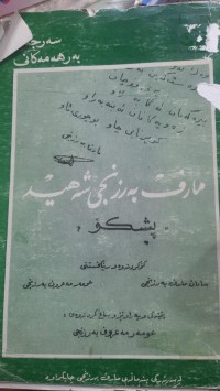 Image of پشكۆ