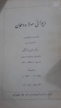 Image of دیوانی مه‌لا وه‌سمان