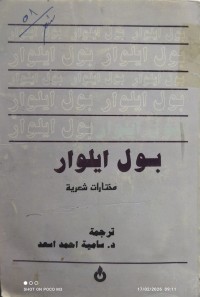 Image of بول ايلوار مختارات شعرية
