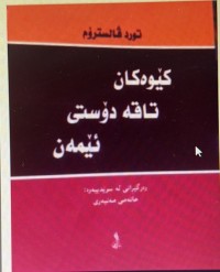 Image of کێوەکان تاقە دۆستی ئێمەن
