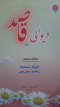 Image of دیوانی قاصد
