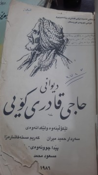 Image of دیوانی حاجی قادری كۆیی