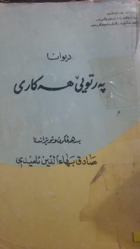 Image of دیوانا په‌رتویێ هه‌كاری