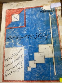 Image of چواریینه‌كانی بابه‌ تاهیری عوریان