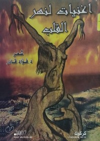 Image of اغنيات لنهر القلب