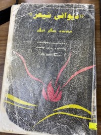 Image of دیوانی شیعر