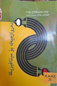 Image of دەروازەیەک بۆ میتافیزیکا
