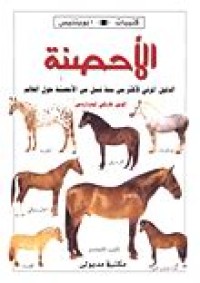 Image of الاحصنة