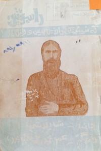 Image of داستانی راسپوتین