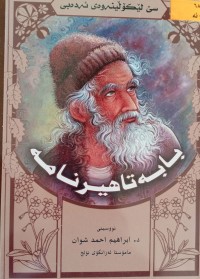 Image of بابه‌تاهیرنامه